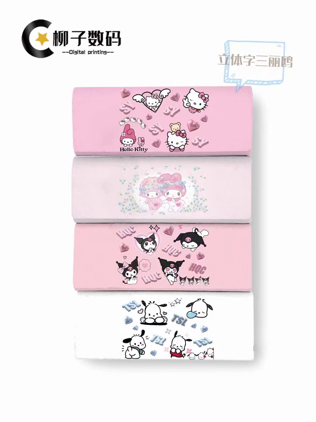 입체적인 산리오