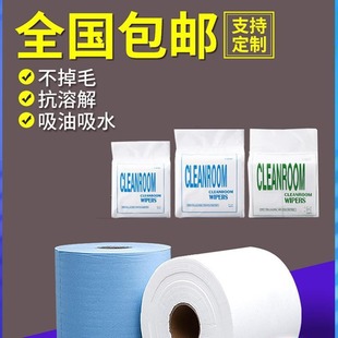 Dust-Free Paper Industrial Wiper Dust Removal Paper Large Roll Oil-Absorbing Water-Absorbing Non-Woven Fabric Anti-Static Laboratory Dust-Free Cloth