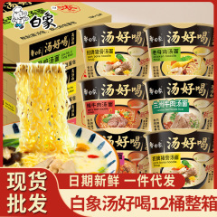 白象スープが美味しいです。インスタントラーメンの桶にカップラーメンを入れます。