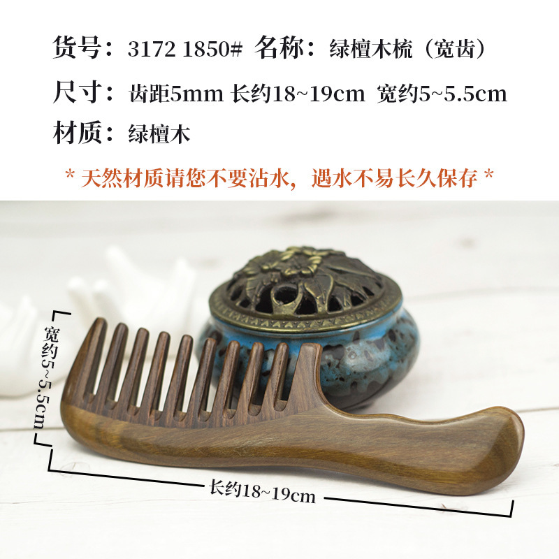 巻き毛用コーム、マッサージコーム、家庭用日用品、幅広歯コーム、女性用ロングヘア用、緑檀材ハンドル、卸売、育毛|undefined