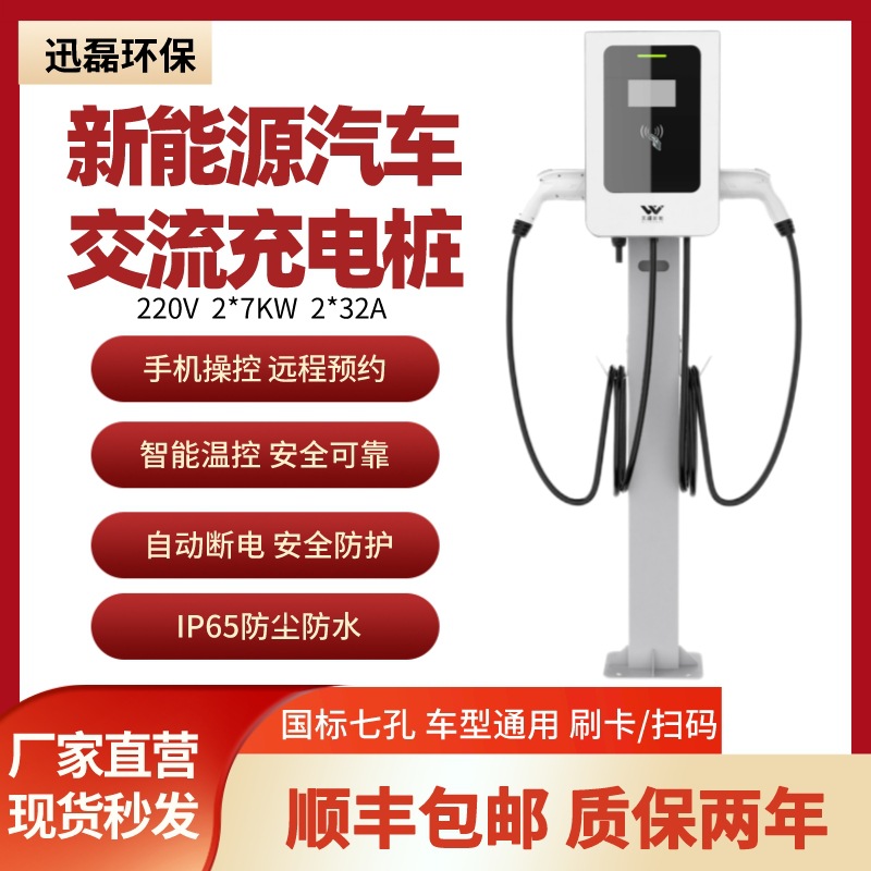 新能源电动汽车充电桩刷卡扫码家用7KW32A通用快充落地式14kw双枪