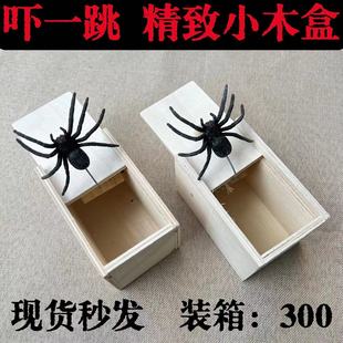 Cross-border Hot Sale Startled Spider Wooden Box Halloween Trick Toys Shake Tone Same Spoofs Props