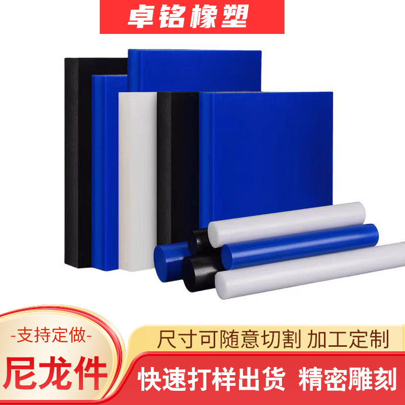尼龙机械零件加工塑料零部件非标加工尼龙异形件PA滑块尼龙减震板