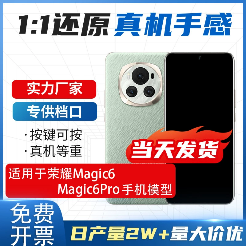Suitable for Honor Magic6 Magic6Pro simulation model Machine toy display can be brighter screen props