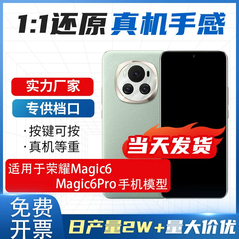 Suitable for Honor Magic6 Magic6Pro simulation model Machine toy display can be brighter screen props