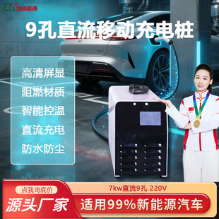 New Energy Vehicle Charging Pile 7Kw Household Nine-Hole Dc Smart Charging Pile Nio Es6 Hongqi Eqm5 Universal