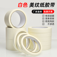 美纹纸胶带不留胶易撕厂家批发遮蔽中高粘美纹纸胶不留痕可书写