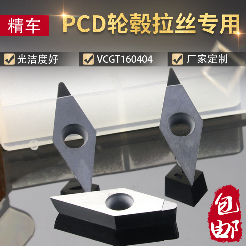 金刚石刀片数控刀粒/金刚石车刀片VCGT160404轮毂挤压拉丝PCD刀粒