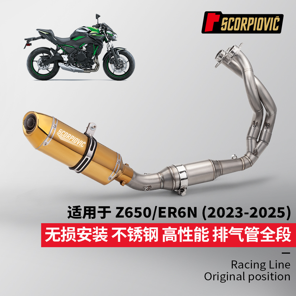 Z650 Er6N Full-Section Exhaust Pipe Modification Stainless Steel Front and Rear Sections Special Vehicle Non-Destructive Installation 2023-2025