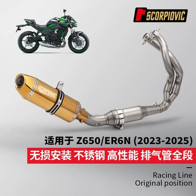 Z650 Er6N Full-Section Exhaust Pipe Modification Stainless Steel Front and Rear Sections Special Vehicle Non-Destructive Installation 2023-2025