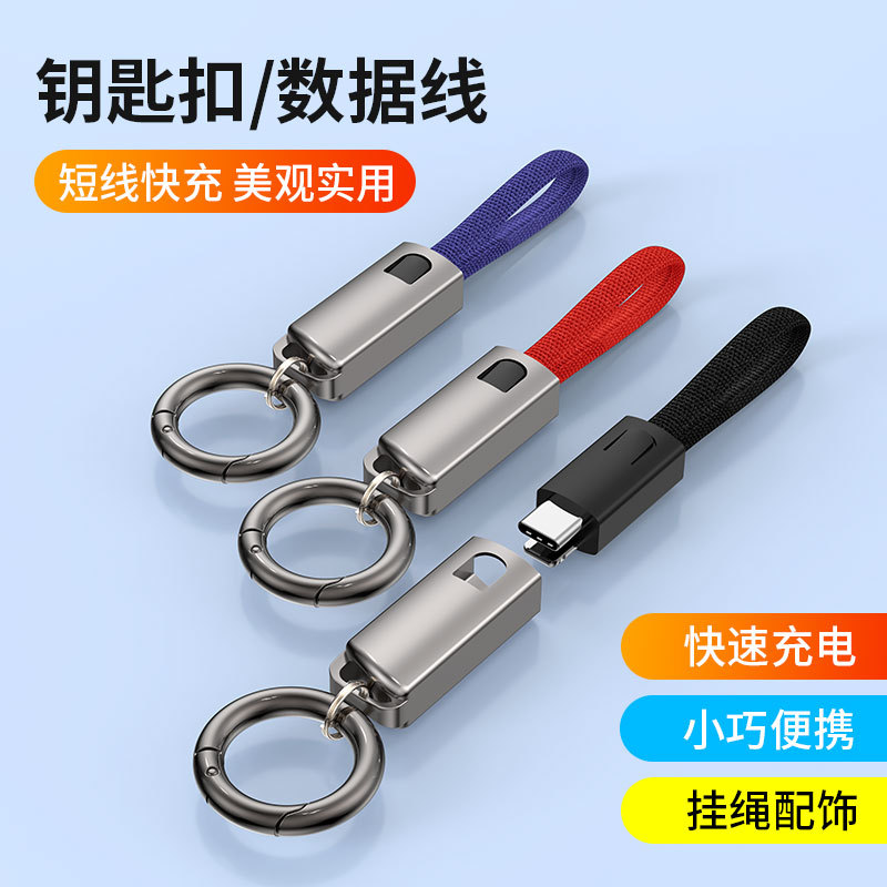 Keychain PD data line zinc alloy portable fast charging line for Apple iphone16 mobile phone charging line