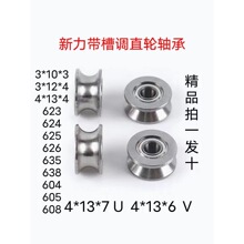横机微型非标导轮小轴承 U型槽滑轮 V槽走线4*13*6V 4*13*7U