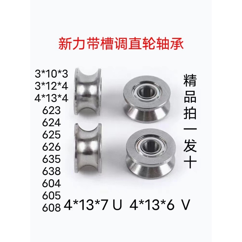 横机微型非标导轮小轴承 U型槽滑轮 V槽走线4*13*6V 4*13*7U