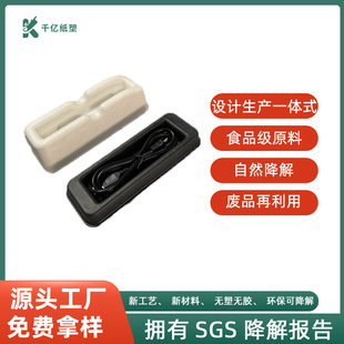 Customized Pulp Molded Data Line Paper Tray, Sugar Cane Pulp Wet-Pressed Moisture-Proof and Shock-Proof Paper Inner Tray, Easily Degradable Paper Plastic Lining