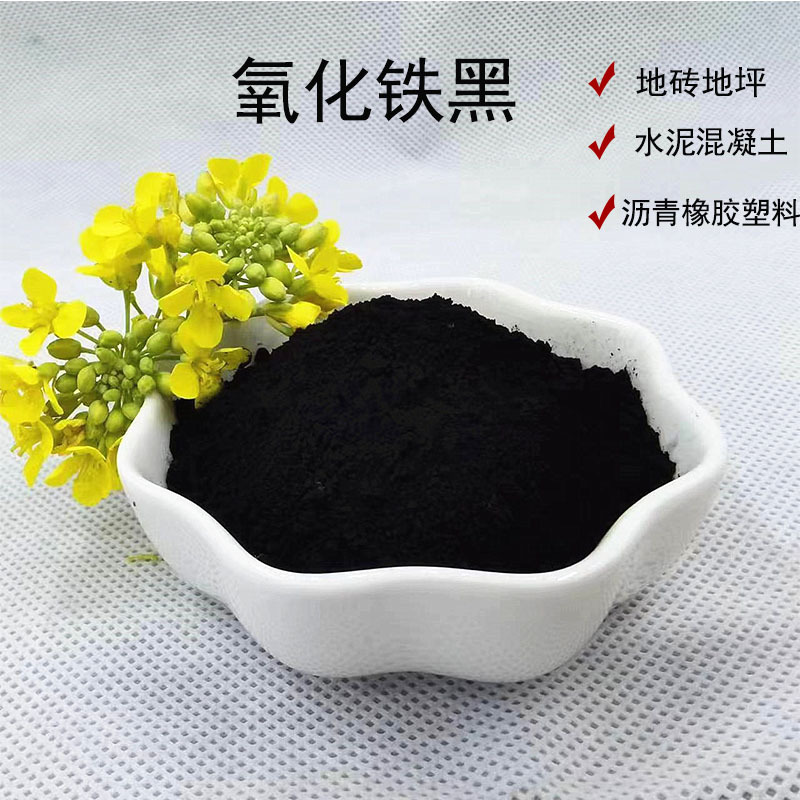 氧化铁黑颜料 水泥地坪沥青彩砖用铁黑粉 722级厂家批发
