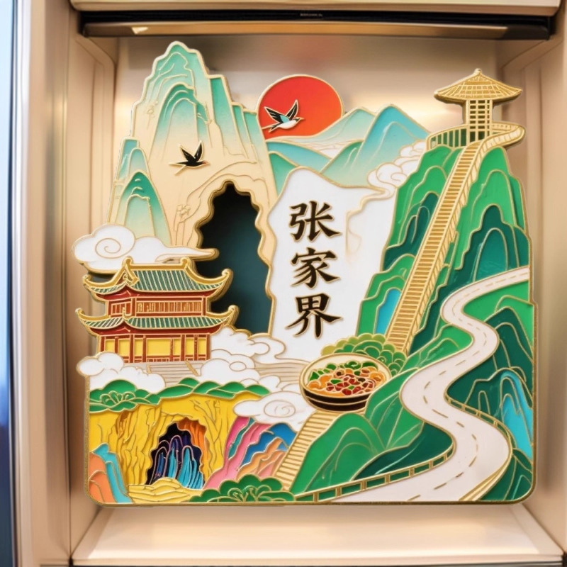 张家界中式金属冰箱贴合金纪念品景区创意文创伴手礼定制工艺品|undefined