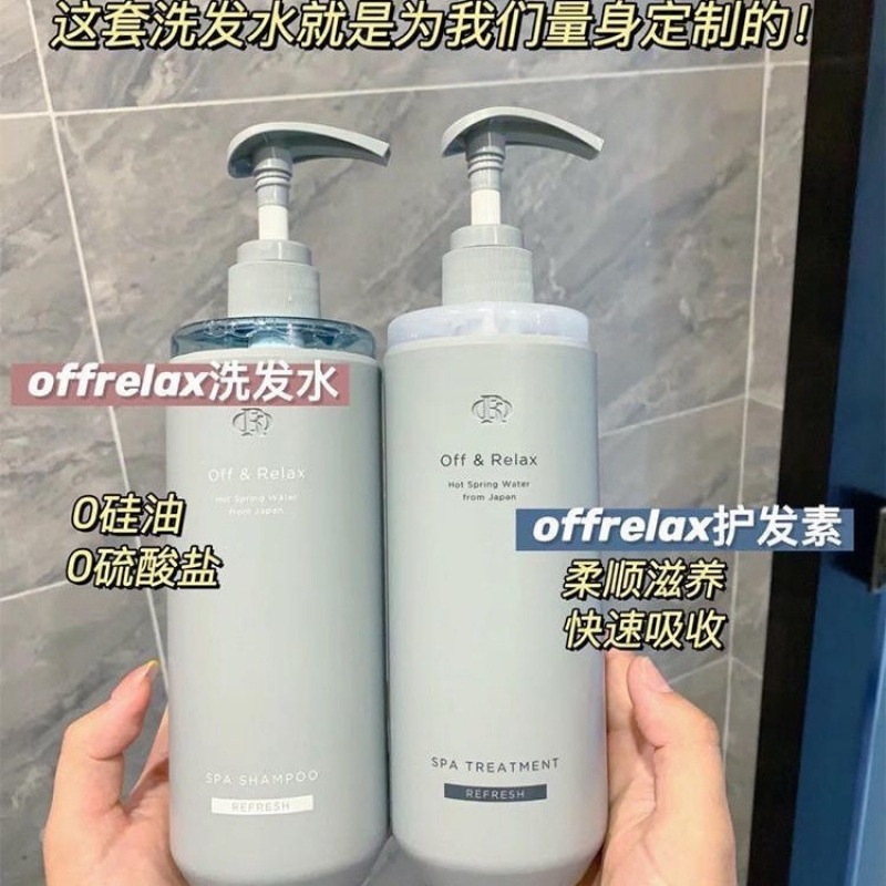 【正品】洗发水Off&Relax净养控油or460ml舒缓净彻无硅油洗护套装|undefined