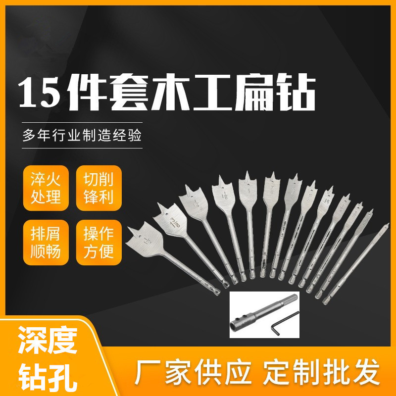 木工三尖扁钻开孔器六角柄钻头木板木块打孔扩孔器跨境15件套