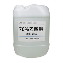 代理经销美国科慕原杜邦乙醇酸70%溶液（羟基乙酸）电镀表面处理