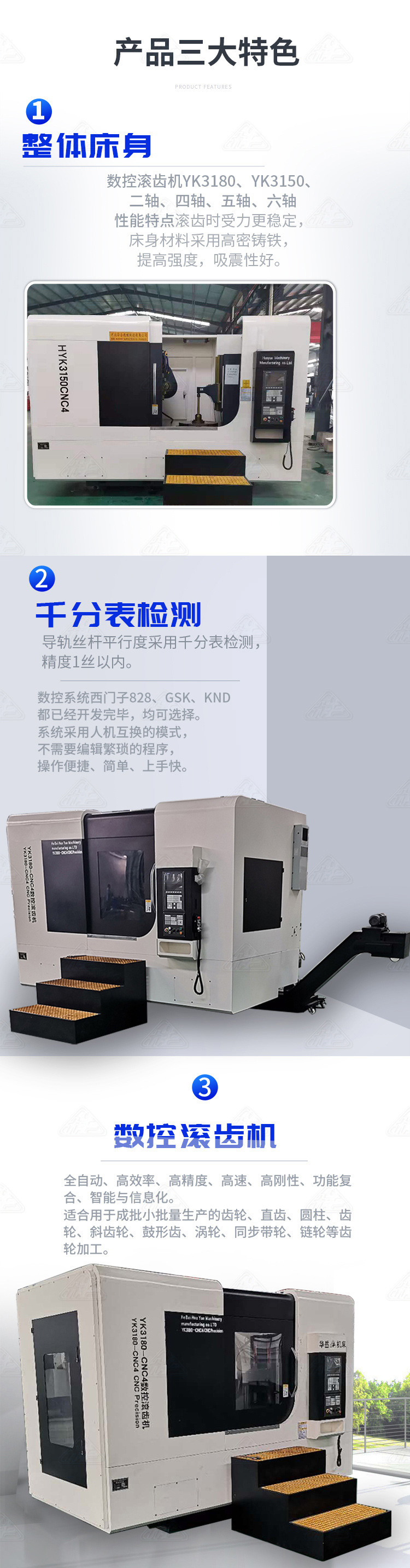 滚齿机详情页好_02.jpg