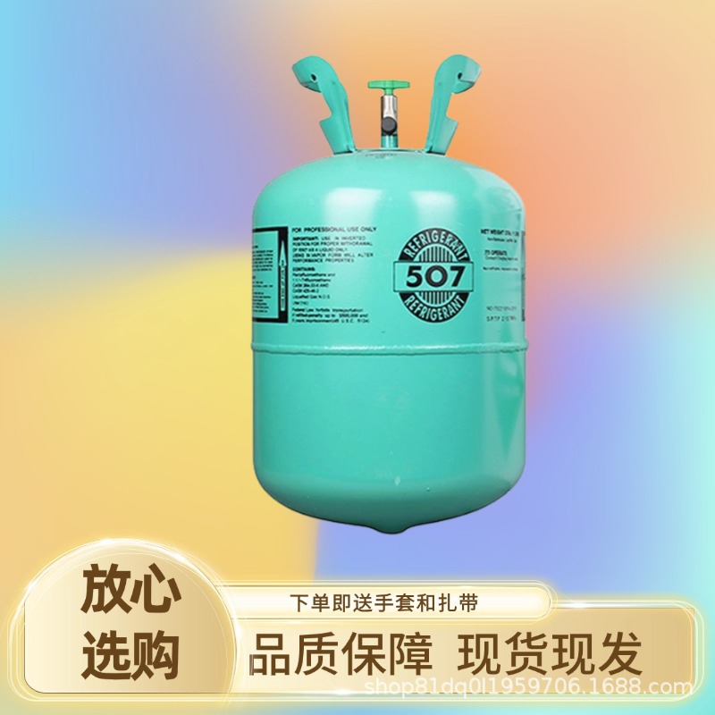 English White Label R507A Industrial Refrigerant for Car Air Conditioning, Central Air Conditioning, Freon, Household Air Conditioning Refrigerant