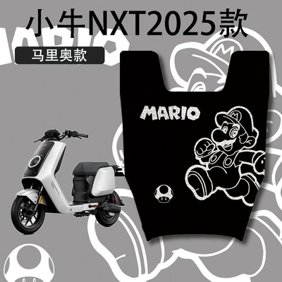 Electric vehicle foot mat — for Niu Nxt Special Foot - mavericks-nxt2025-mario-without-side-steps