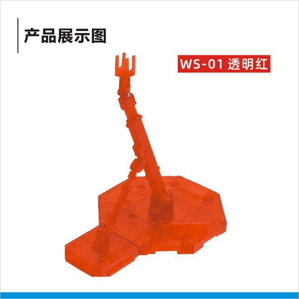 [MG支架：透红]