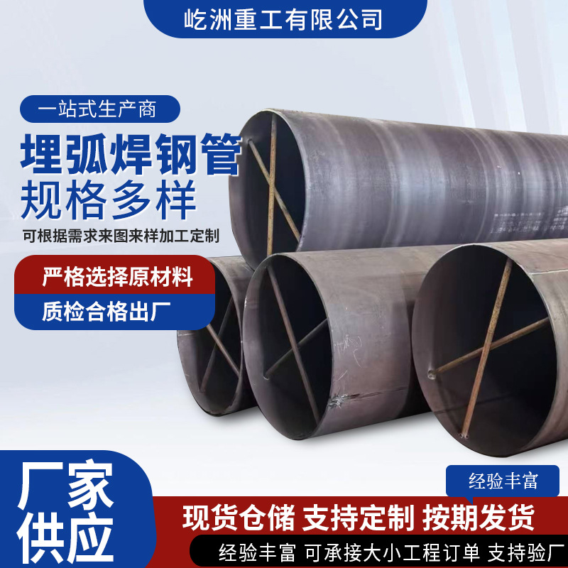 埋弧焊钢管丁字焊钢管大口径直缝钢管厚壁螺旋钢管双面螺旋焊管