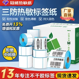 不干胶标签;打印纸;收银纸