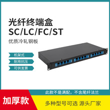 加厚4/48口通用光纤盒SCLC光缆终端盒FCST熔纤盒盒通用终端盒