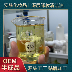 Deep makeup remover cleaning oil semi-finished products moist elastic mild makeup removal cleaning pores cleansing oil manufacturers wholesale