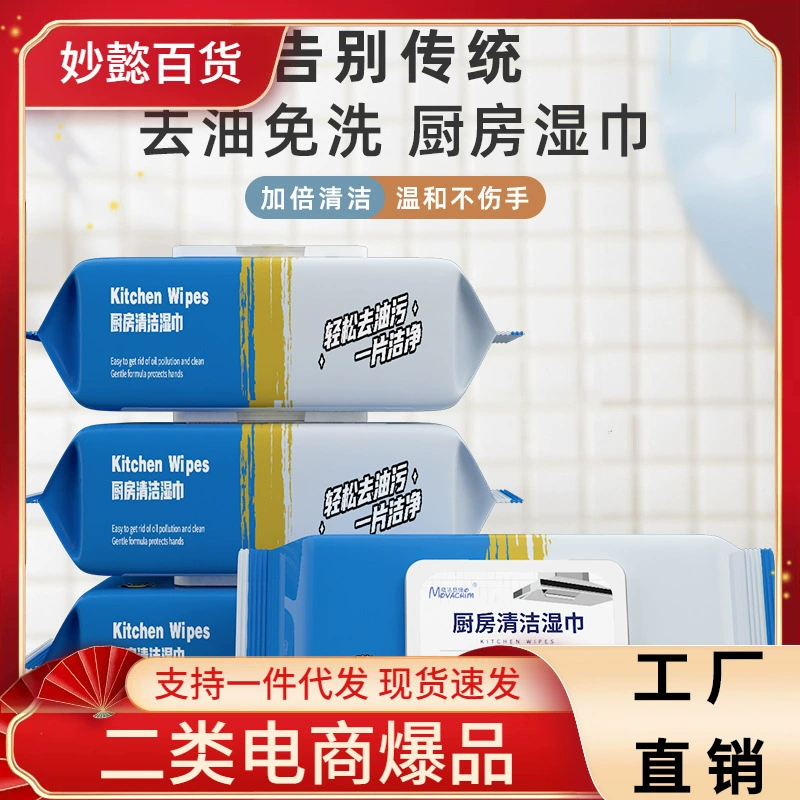 Чистящие кухонные влажные салфетки оптом Увеличьте утолщенный большой пакет 80 Бытовые чистящие влажные салфетки Одноразовые кухонные влажные салфетки