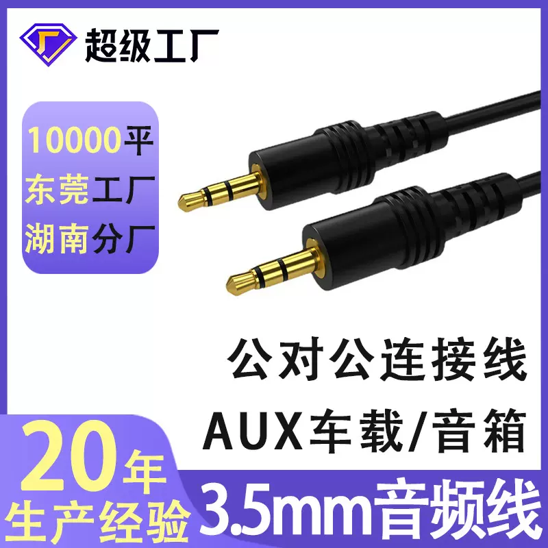3.5mm音频线公对公车载汽车手机电脑音箱响av耳机转换器aux音频线