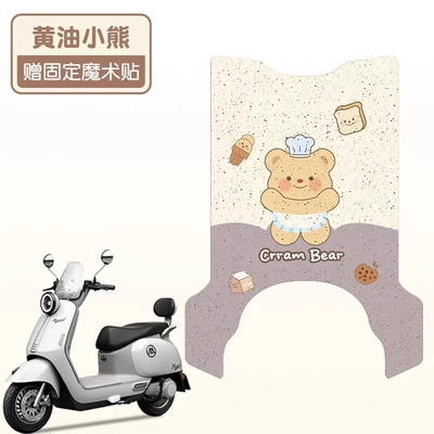 pad wear-resistant Emma battery car | Electric vehicle foot mat - butter-bear-high-quality-silk-circle-waterproof-and-dustproof