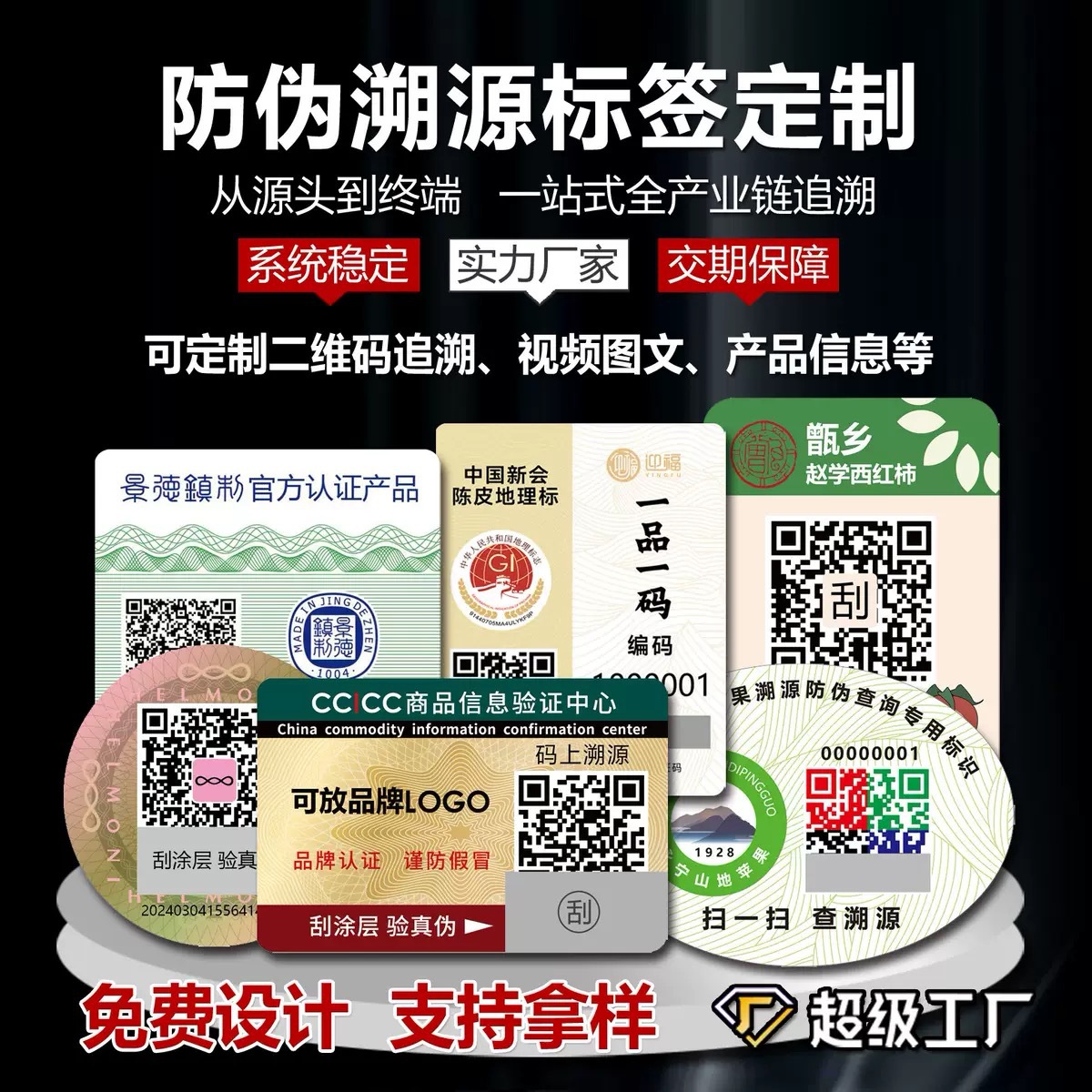 防伪标签 防伪标签定制 镭射标签为品牌加码扫码辨别真伪