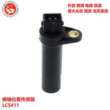 �羳����λ�ô�����LCS411 19175 CS1277 EPS365 6PU 009 163-221