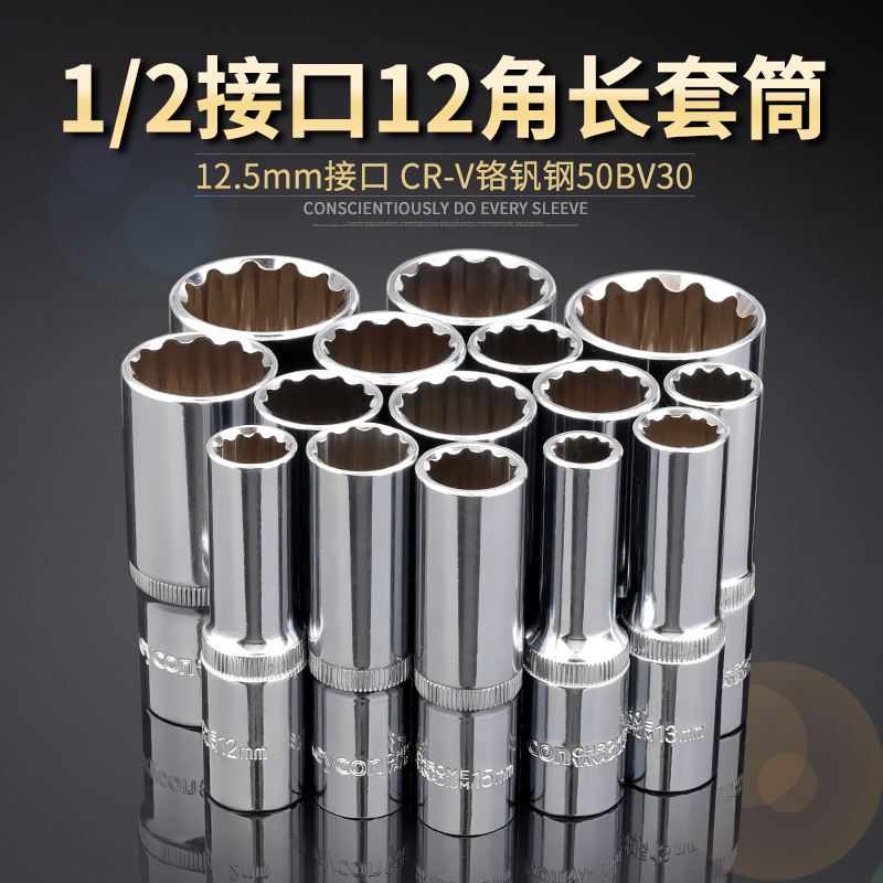 1/2大飞加长12角套筒套装大快速棘轮扳手梅花12角加长套筒8-32mm