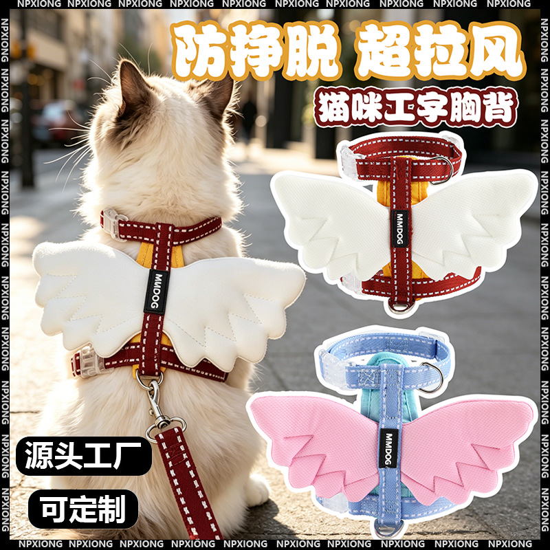 天使翅膀猫咪牵引绳背心式牵引带狗狗幼猫外出牵引防挣脱宠物用品