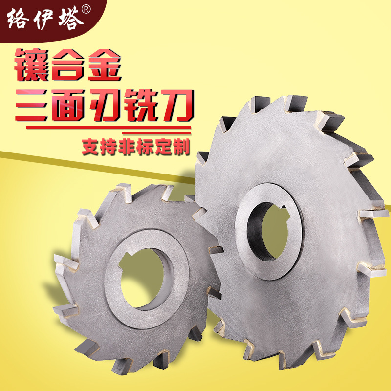 镶合金三面刃铣刀100125钨钢硬质合金YG8直齿三面刃铣刀片