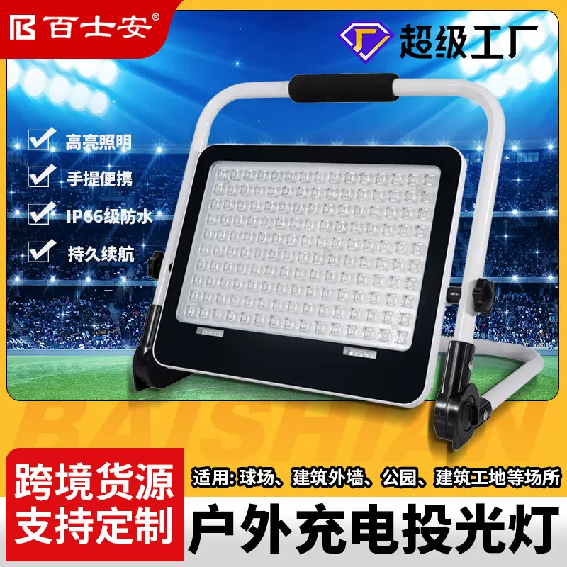 led充电户外照明灯超亮强光移动便携式露营野营灯防水户外投光灯