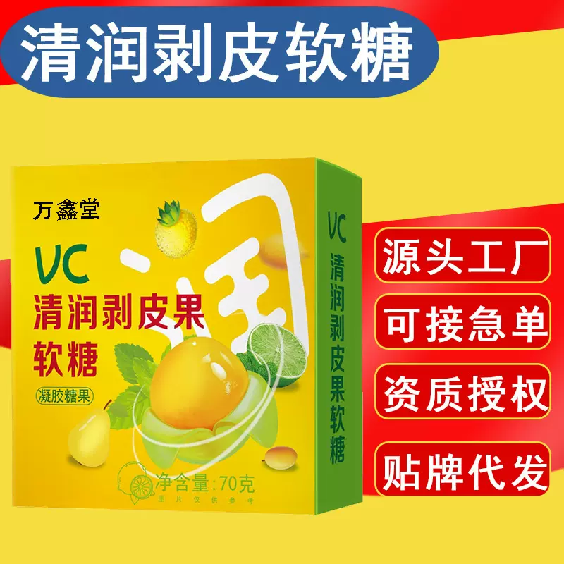 万鑫堂清润剥皮果软糖 VC剥皮糖 扒皮爆浆软糖补充VC秋冬清润零食