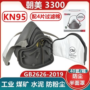 Chaomei 3300 Type Dust Mask KN95 Industrial Polished Decoration Coal Mine Cement Handling Labor Protection Mask