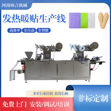 高速暖贴制作设备 发热贴包装机 穿戴式暖足贴暖手贴生产线