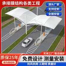 高速出入口收费站膜结构景区停车场游乐园张拉膜遮阳雨棚厂家批发