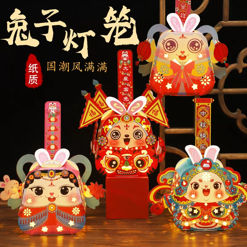 中秋灯笼兔子手提灯笼diy手工制作材料包宫灯卡通古风发光玩具