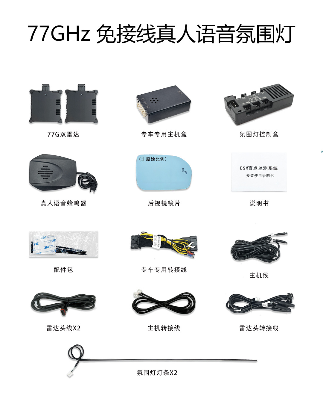 Millimeter Wave Radar Bsm Lane Change Assist System Is Compatible with Toyota Lingshang, Asia Lion, and Prado