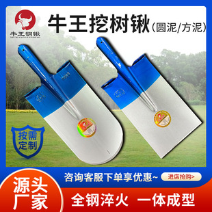 Niu Wang tree-digging spade iron spade hardened manganese steel round head spade all-steel square spade special spade for tree-digging agricultural soil-digging spade