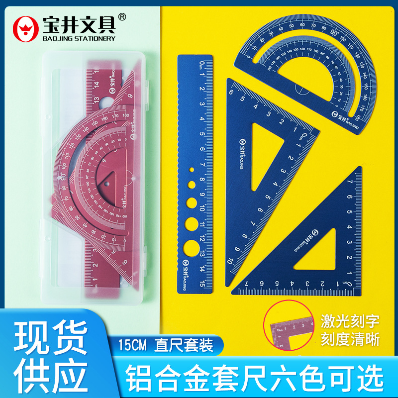 15cm30cm折尺直尺批发激光多功能金属尺套装学生文具套尺铝合金尺