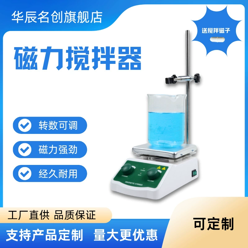 磁力搅拌器SH-2加热调温搅拌机HC12实验室小型调速搅拌台工厂直供