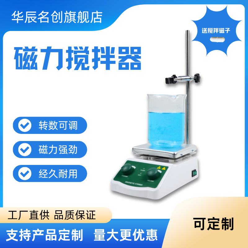 Magnetic Stirrer Sh-2 Heating Temperature-Adjustable Mixer Hc12 Laboratory Small Speed-Adjustable Mixing Table Electromagnetic Magnetic Stirrer Sh-2 Heating Temperature-Adjustable Mixer Hc12 Laboratory Small Speed-Adjustable Mixing Table Electromagnetic
